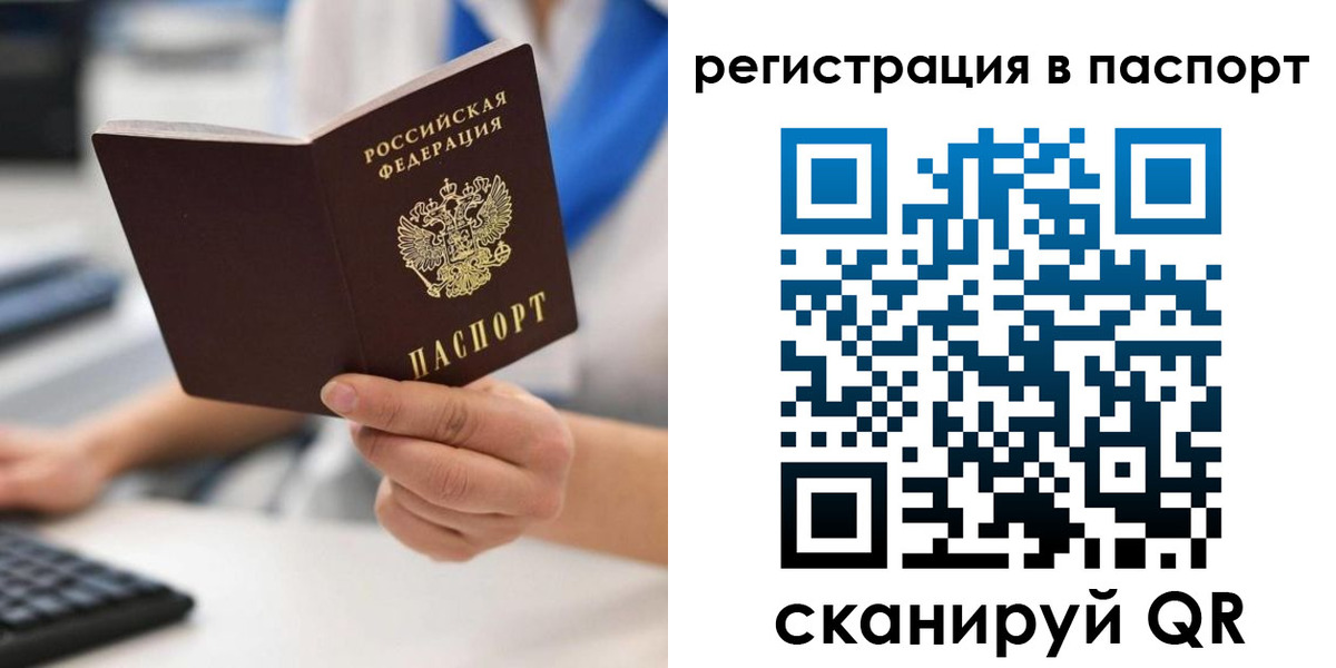 прописка 2025 в Асино