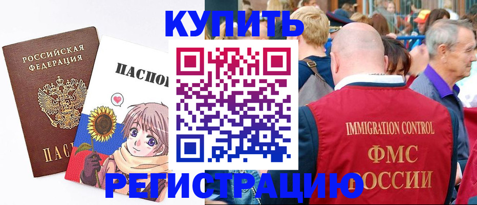 миграционный учет в Асино