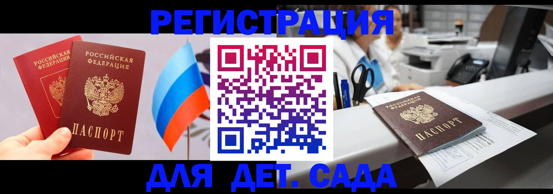 временная регистрация для всех в Асино