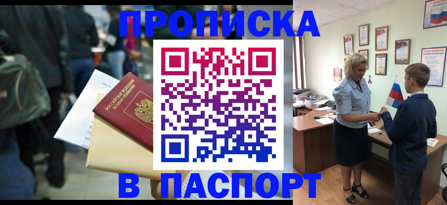 прописка для военкомата в Асино