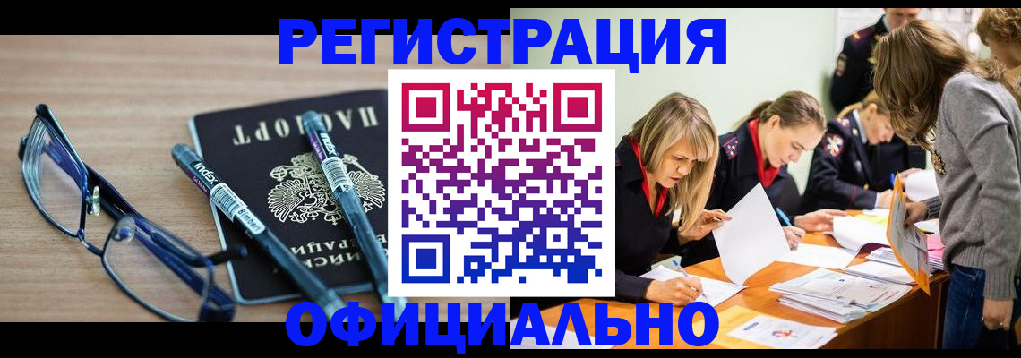 временная регистрация адрес в Асино