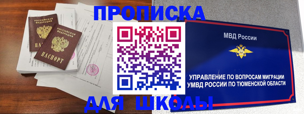 временная регистрация в Асино