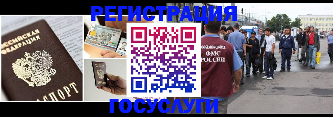 временная регистрация госуслуги в Асино